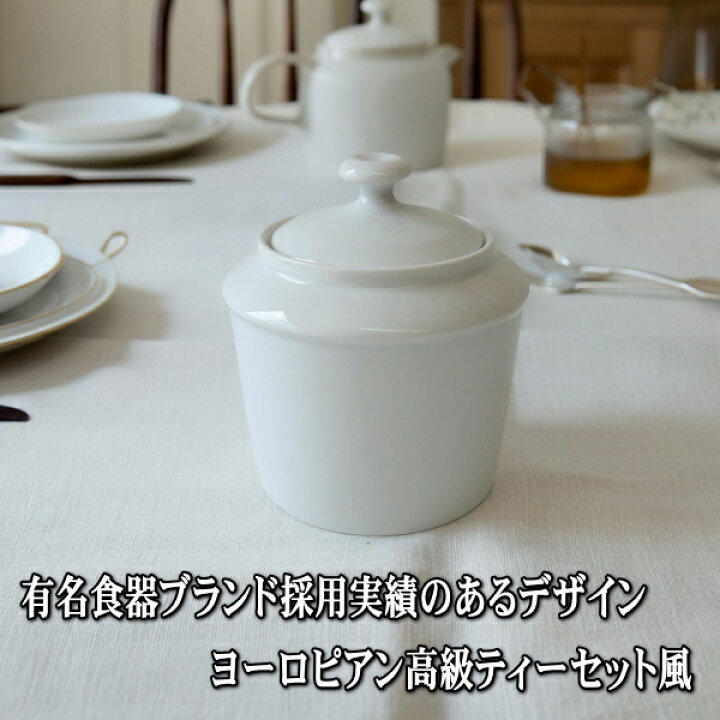 楽天市場】ホテルクラシック シュガーポット 美濃焼 日本製 350ml 砂糖 