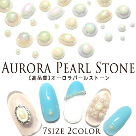 【高品質】オーロラパールストーン 各種 30個入 ジェル ネイル パーツ AB 虹色 楕円 ホワイト クリーム