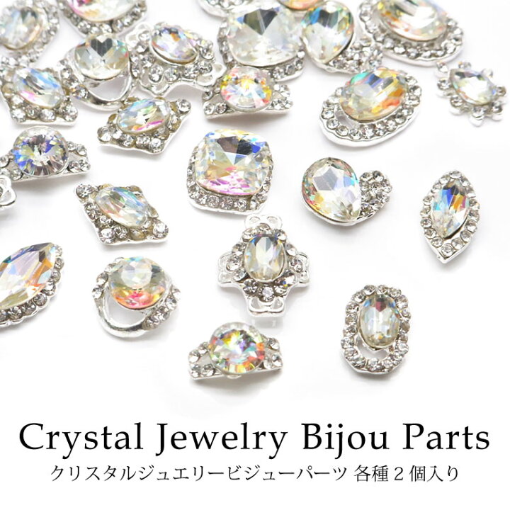 楽天市場 ネイルパーツ クリスタルジュエリービジューパーツ 各種 2個入り 1 18 Puchikoko プチココ