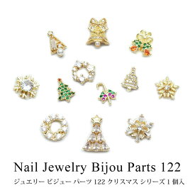 ネイル ジュエリー ビジュー パーツ クリスマス シリーズ 1個入り 122