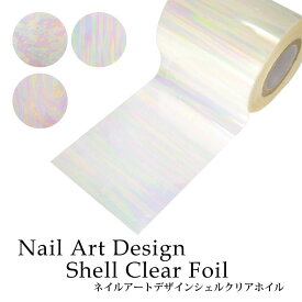 ネイルアート デザイン シェルクリアホイル（1-3） 1枚入り シーリングスタンプ 火漆印章 シーリングワックス