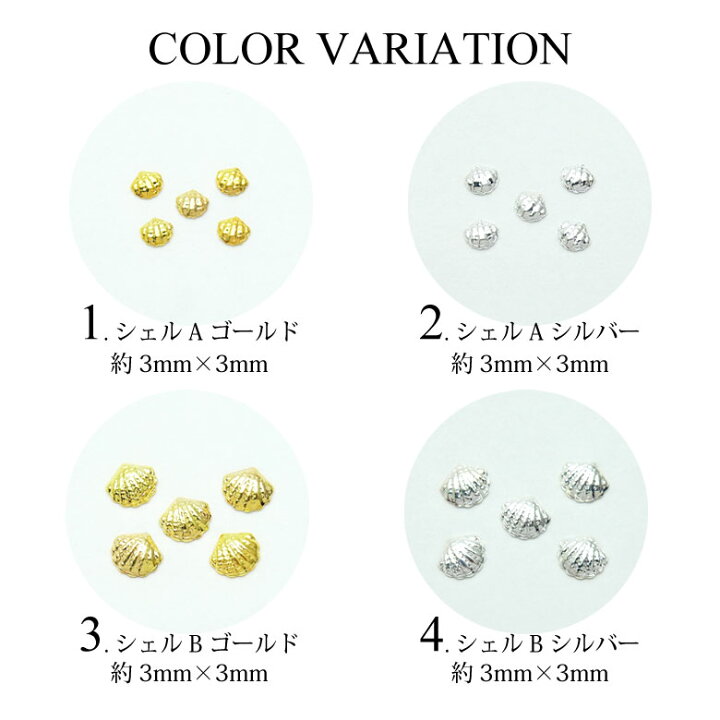 楽天市場】ネイル メタル パーツ シェル アソート 5個入り 123 