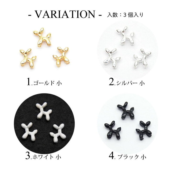 楽天市場】ネイル メタル パーツ バルーン プードル 3個入り 135 