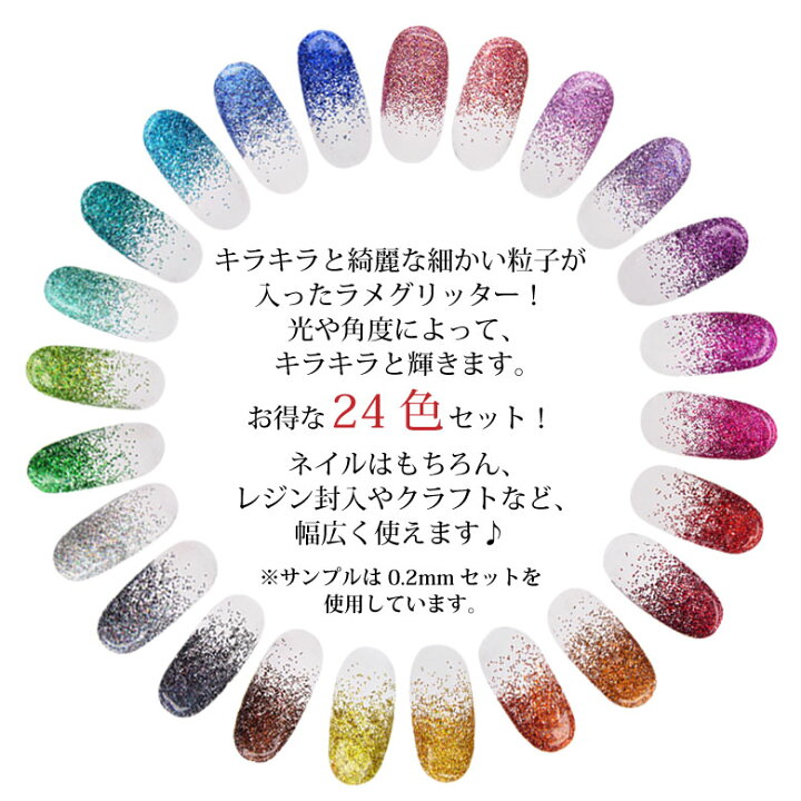 楽天市場】ネイル ラメ グリッター 24色セット 各種 : puchikoko 