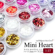 ネイル ホログラム ミニ ハート 2mm ケース入り 1-27