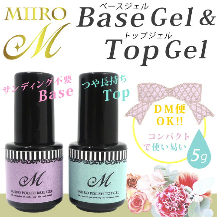 楽天市場 美色 Miiro トップ ベースジェル 各5g ジェル ネイル ポリッシュ マニキュア Puchikoko プチココ