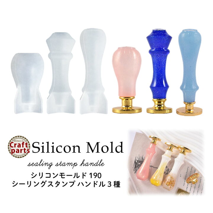 楽天市場】シリコンモールド シーリングスタンプ ハンドル 3種 190 