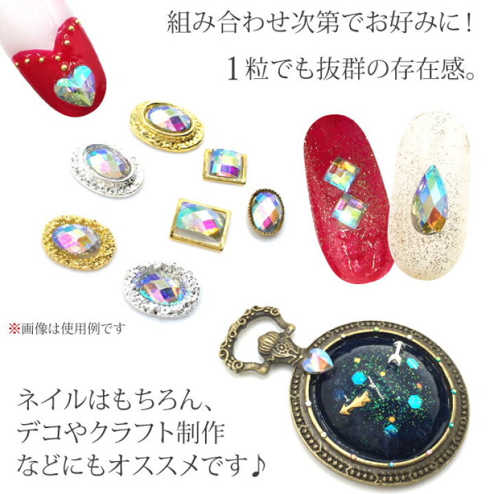 楽天市場】オーロラジュエリーストーン各種 10個入【ジェル/ネイル 