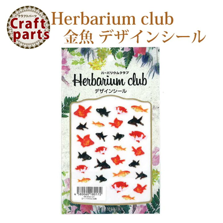 【ハーバリウムクラブ】h4 金魚 HR-KNG-101 80172 puchikoko（プチココ）