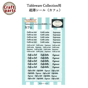 �y�N���C�W���G���[���C���zN001 Tableware Collection�p �����V�[���i�J�t�F�j990