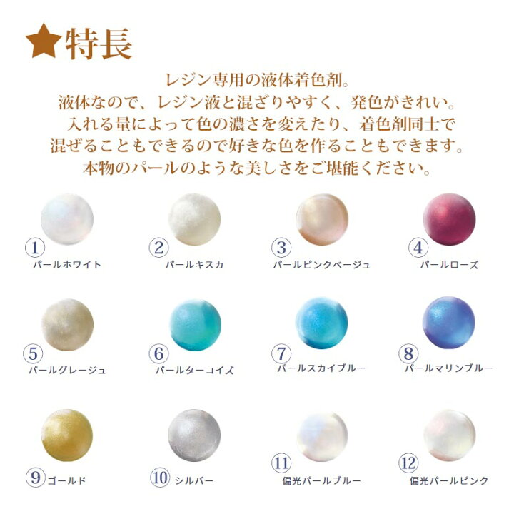 楽天市場】パジコ レジン専用着色剤 宝石の雫 パールシリーズ : puchikoko(プチココ) 楽天市場】パジコ レジン専用着色剤 宝石の雫 パールシリーズ : puchikoko(プチココ)