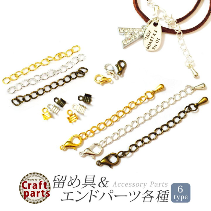 アクセサリーパーツ各種
