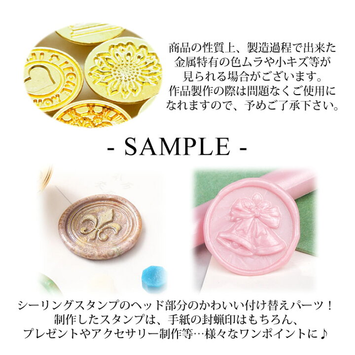 楽天市場】シーリングスタンプ ヘッド 1個 16-29 : puchikoko（プチココ）
