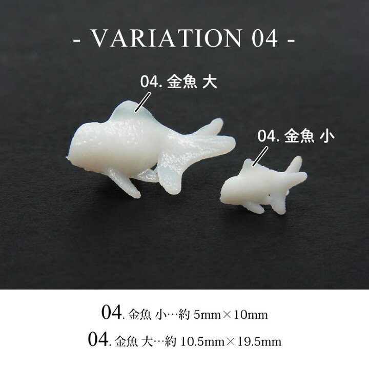 楽天市場】レジン 封入 パーツ 金魚 1個入り : puchikoko（プチココ）