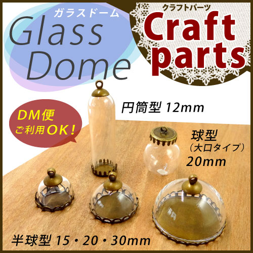 楽天市場】ガラスドーム 半球型（15・20・30mm）円筒型（12mm）球型