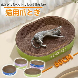 ＼全商品対象クーポンで6％OFF！／ 猫 爪とぎ ダンボール 爪研ぎ 大きいサイズ 楕円形 丸形 S/M/L/XL 猫おもちゃ