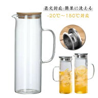 耐熱ガラスポット 大容量 麦茶ポット 1500ml 直火対応 ガラスケトル ガラスピッチャー ホウケイ酸ガラス …