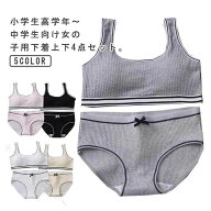 ジュニアブラジャー 上下セット 4点セット カップ付き スポーツブラ ショーツ ガールズ 肌着 女の子