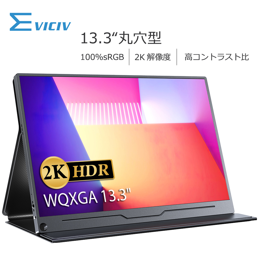 楽天市場】【2K解像度】モバイルモニター 13.3インチ 2K UHD 100%sRGB