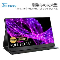 ＼携帯式／モバイルモニター 13.3インチ 14インチ 1080P タッチ式 モバイルディスプレイ タッチパネル デ…