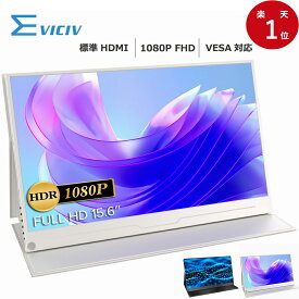 ＼13%OFF／【初心者向け】EVICIV モバイルモニター 15.6インチ 1080PフルHD ディスプレイ コスパ 高画質 デュアルモニター サブモニター ゲーミングモニター ポータブルモニター 外付けモニター 3年間保証 リモートワーク IPSパネル mini pc ミニPC iPhone対応