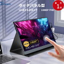 ＼タッチ機能／モバイルモニター 15.6 タッチパネル 1080PフルHD グレア IPSパネル モバイルディスプレイ デュアルモニター 3年保証 サブモニター ポータブルモニター デュアルディスプレイ 在宅勤務 テレワーク mini PC対応 IPS HDR 超薄型 EVICIV