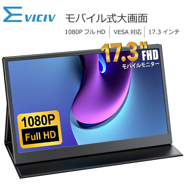楽天市場】【大画面】モバイルモニター 17.3インチ FHD 100%sRGB 非 