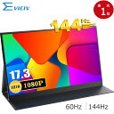 ＼13%OFF／【144Hz】ゲーミングモニター モバイルモニター 17.3インチ 144Hz ディスプレイ フルHD 高画質 非光沢 3年保証 モバイル式 デュアルモニター サブモニター ポータブルモニター 外付け PCモニター テレワーク mini pc対応 IPS 大画面 HDR VESA EVICIV