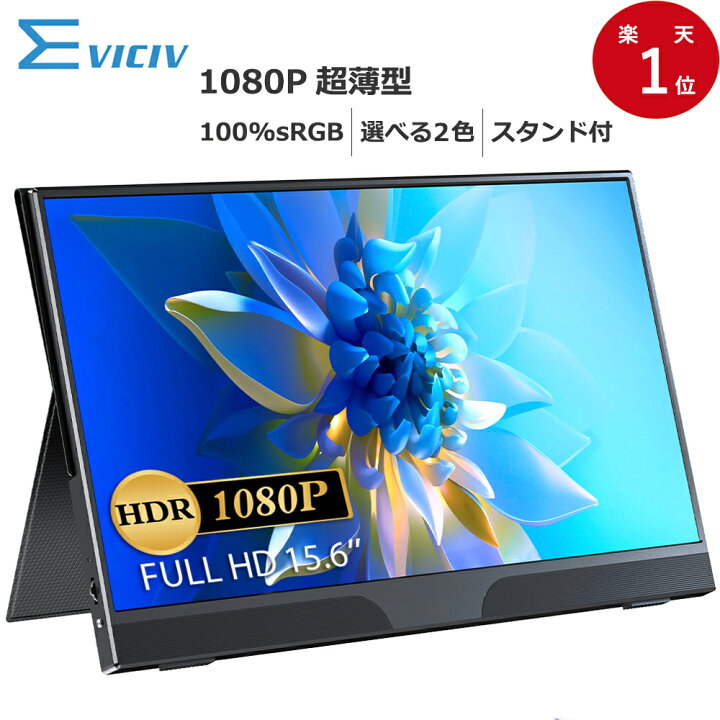 楽天市場】＼＼100%sRGB／／モバイルモニター ホルダー付 15.6インチ 