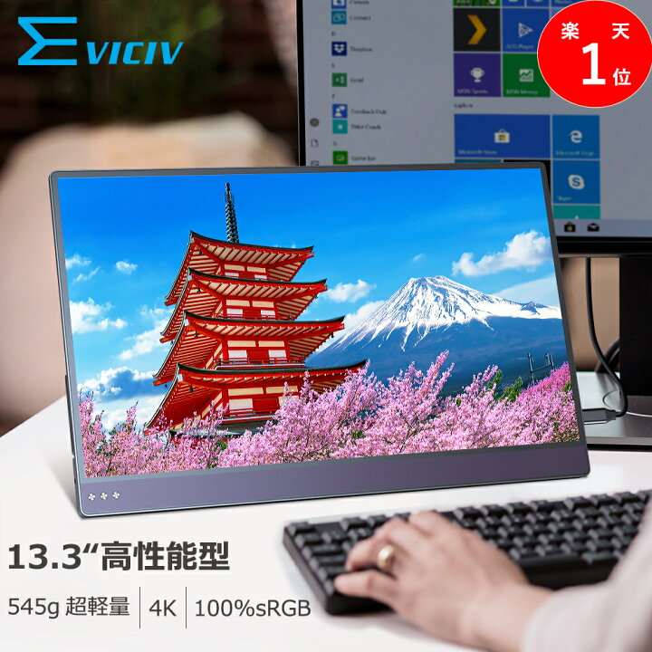 楽天市場】＼4K／モバイルモニター 13.3インチ 4K 超軽量 スタンド付  