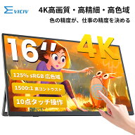 【4K 高輝度 高色域 色鮮やか】モバイルモニター 16インチ 4K UHD 3840×2160 ポータブルモニター タッチ…