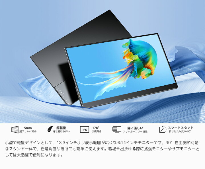 楽天市場】＼1080P＆2K／モバイルモニター 14インチ 2K WQHD 100%sRGB 