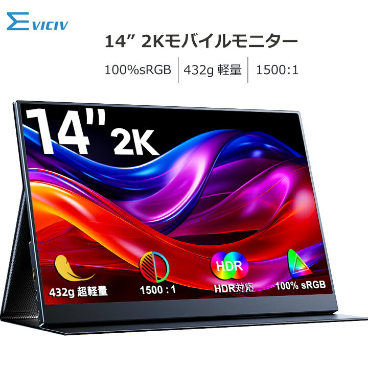 楽天市場】【ポイント5倍】＼2K／モバイルモニター 14インチ 2K WQHD 