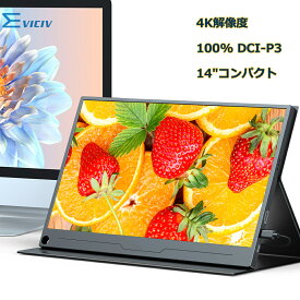【4K】モバイルモニター 14インチ 4K 100% DCI-P3 UHD モバイルディスプレイ 3年間保証 デュアルモニター サブモニター ゲーミングモニター ポータブルモニター 外付けモニター テレワーク リモートワーク IPSパネル HDR VESA 軽量 薄型 EVICIV