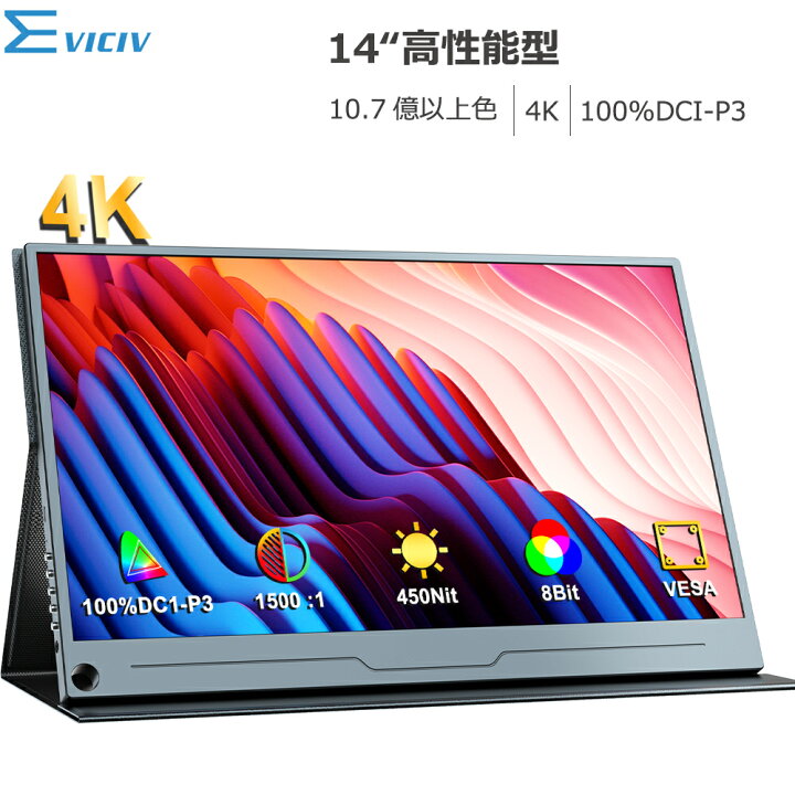 楽天市場】＼4K／モバイルモニター 14インチ 4K 超軽量 スタンド付 UHD 