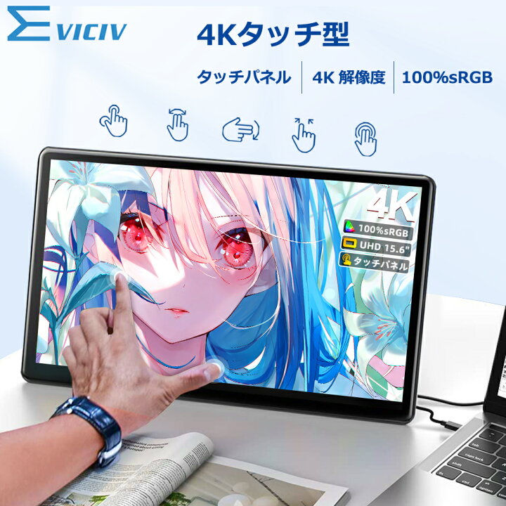 楽天市場】＼4K／モバイルモニター 15.6 タッチパネル ゲーミング 