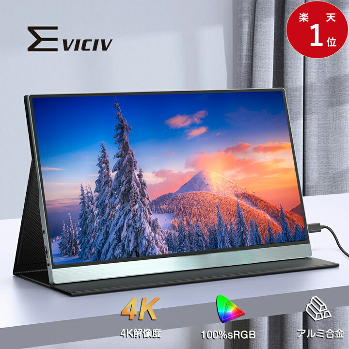 楽天市場】【4K】モバイルモニター 4K 15.6インチ スタンド付 UHD 非 