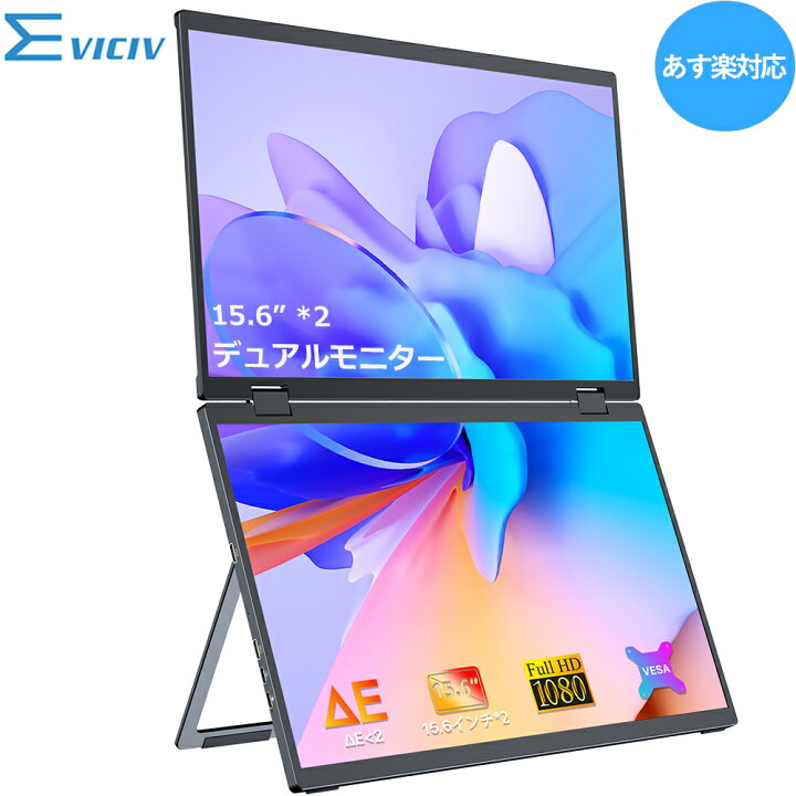 楽天市場】【人気話題】デュアルモニター 15.6インチ 1080PフルHD 
