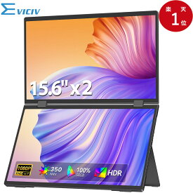 ＼人気／デュアルモニター 15.6インチ 1080PフルHD モバイル式 ディスプレイ PCモニター スタンド一体型 サブモニター ゲーミングモニター 2画面 サブディスプレイ 外付けモニター テレワーク リモートワーク IPSパネル macOS windows対応