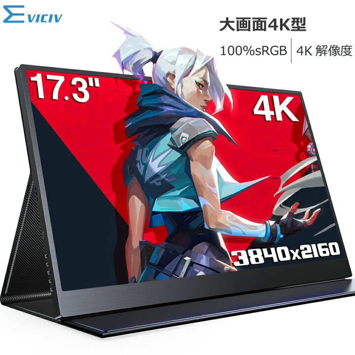 楽天市場】【4Kプロ級】モバイルモニター 17.3インチ 4K ディスプレイ  