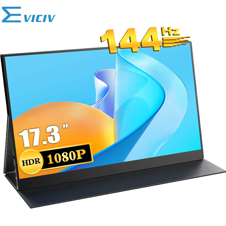 楽天市場】【144Hz】モバイルモニター 17.3インチ フルHD 144Hz 高画質  