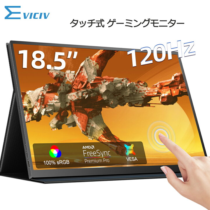 楽天市場】【大画面】タッチ式 ゲーミングモニター モバイルモニター  