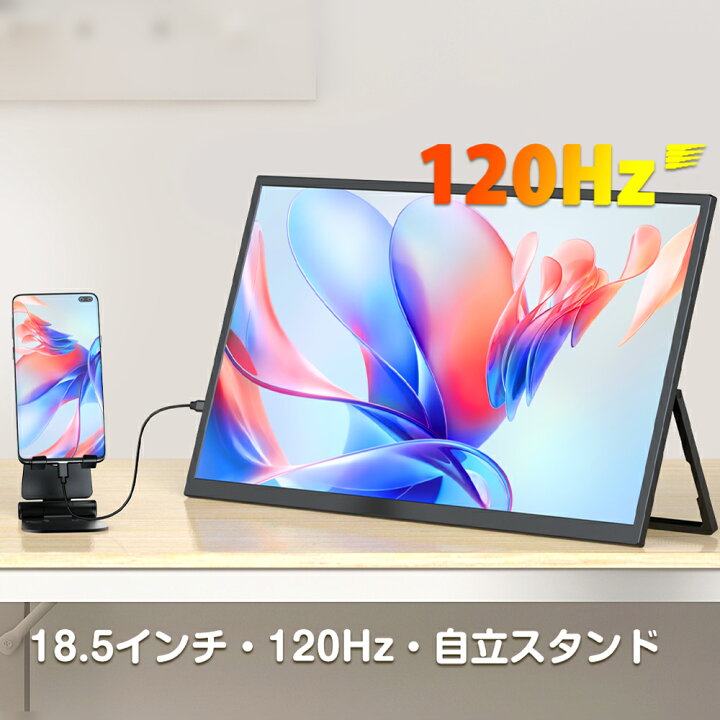楽天市場】【120Hz】モバイルモニター ゲーミングモニター 18.5インチ  
