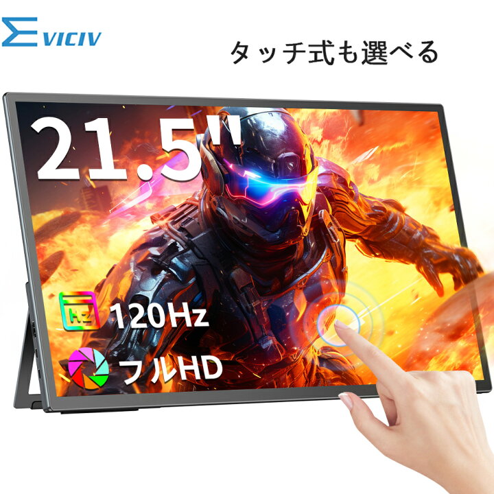 楽天市場】＼120hz／ゲーミングモニター 21.5型 モニター タッチ機能 