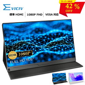＼42%OFF！／＼楽天1位／モバイルモニター 15.6インチ 1080PフルHD ディスプレイ コスパ 高画質 デュアルモニター サブモニター ゲーミングモニター ポータブルモニター 外付けモニター リモートワーク IPS mini pc ミニPC iPhone対応 EVICIV EVC-1506