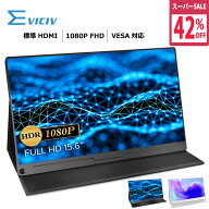 ＼42%OFF／＼楽天1位／モバイルモニター 15.6インチ 1080PフルHD ディスプレイ コスパ 高画質 デュアルモ…