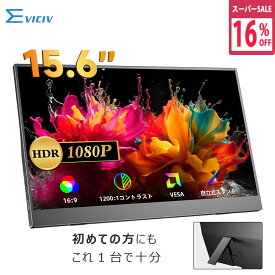 ＼16%OFF／【超高コスパ】モバイルモニター スタンド一体 ホルダー付 15.6インチ 100%sRGB iPhone15 ミニPC対応 フルHD 高画質 非光沢 モバイルディスプレイ デュアルモニター サブモニター ゲーミング ポータブルモニター 外付けモニター テレワーク PCモニター EVICIV