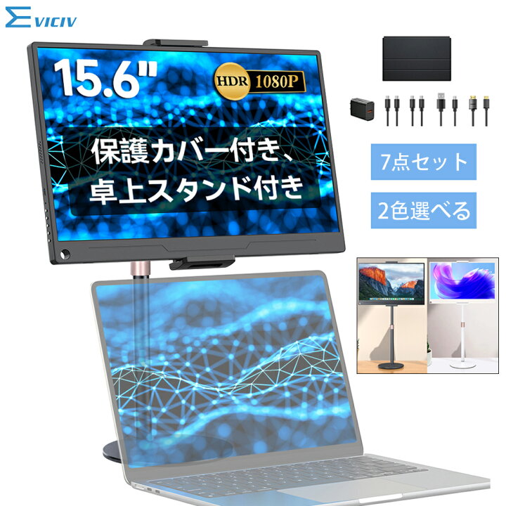 楽天市場】【7点セット】モバイルモニター 15.6インチ 1080PフルHD 