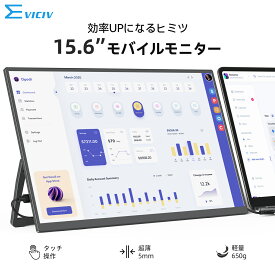【タッチ/バッテリー式選べる】モバイルモニター 15.6インチ フルHD 1080P 非光沢IPS パネル スタンド一体型 タッチパネル バッテリー内蔵式選択可 Type-C対応 HDMI デュアルモニター サブモニター テレワーク EVICIV