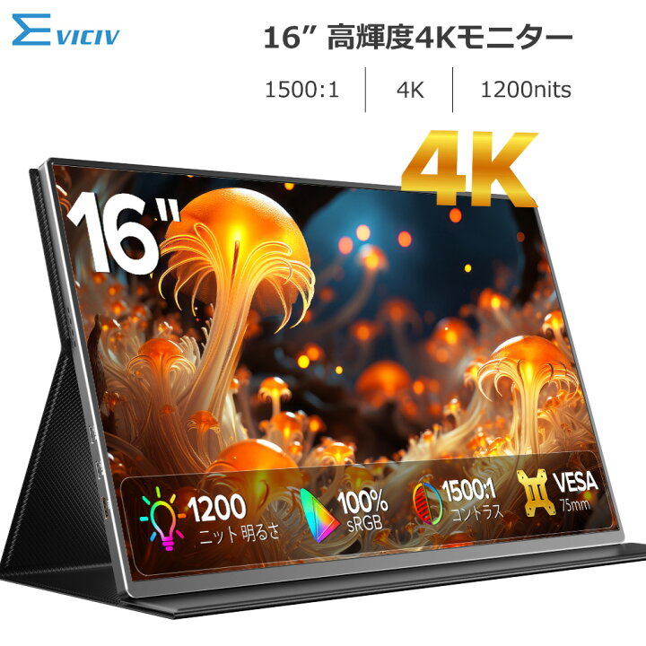 楽天市場】【4K】モバイルモニター 4K高画質 モバイルディスプレイ 16 